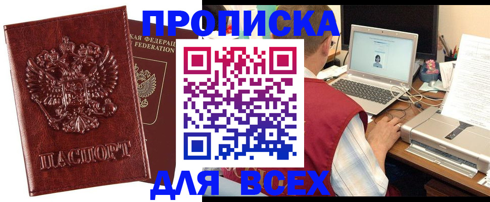 прописка законно в Талдоме